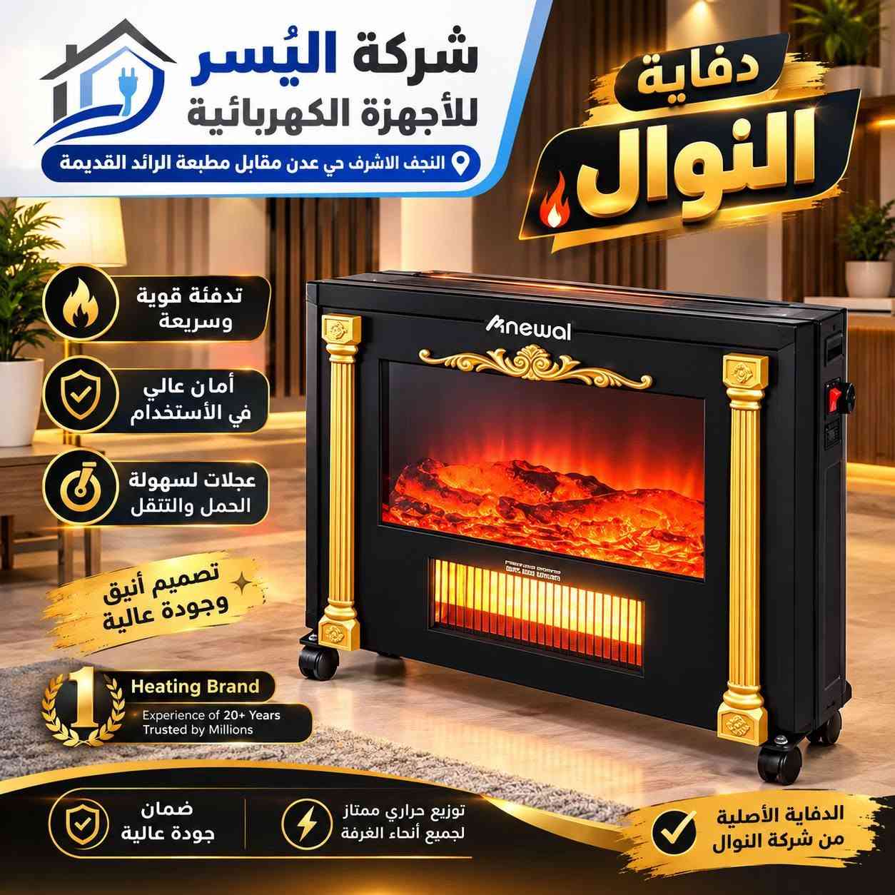 دفايات • النجف الاشرف حي عدن • كوارتز
