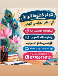 قصي الخويلدي  نص مكتوب في الصور: - تتوفر خطوط الراية للعام الدراسي الج...