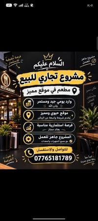 مطعم جاهز • موقع مميز • معدات كاملة