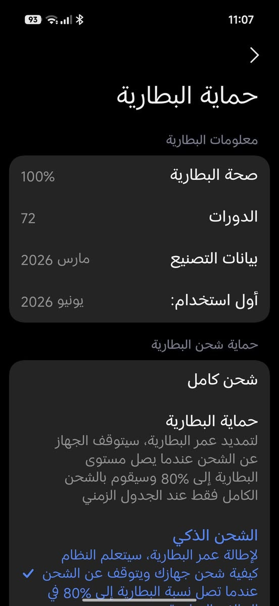 السلام عليكم poco x8pro استخدام قليل مثل ماموضح بصور ذاكرة 256Gالسعر قفل 525 مكاني بغداد التواصل ***********

نص مكتوب في الصور:
- 93 11:07 حماية البطارية معلومات البطارية 100% صحة البطارية 72 الدورات مارس 2026 بيانات التصنيع يونيو 2026 أول استخدام: حماية شحن البطارية شحن كامل حماية البطارية لتمديد عمر البطارية، سيتوقف الجهاز عن الشحن عندما يصل مستوى البطارية إلى 80% وسيقوم بالشحن الكامل فقط عند الجدول الزمني الشحن الذكي لإطالة عمر البطارية، سيتعلم النظام كيفية شحن جهازك ويتوقف عن الشحن عندما تصل نسبة البطارية إلى 80% في