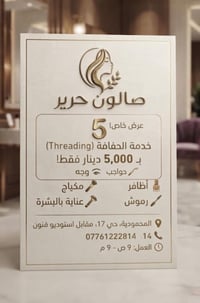 حفافة • وجه وحاجب • المحمودية حي ١٧