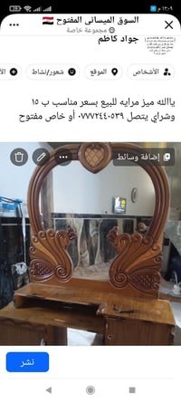 ميز مرايه • السوق الميساني • للبيع