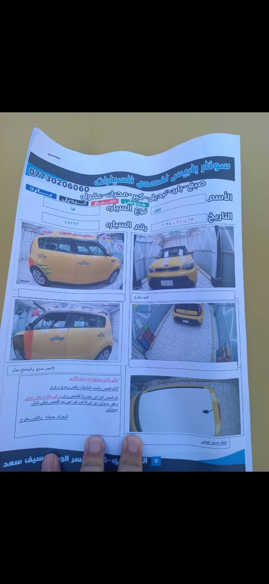 السلام عليكم
كيا صول البيع مديل 2014 

رقم كربلاء خصوصي 

حادثة جاملغ وخشم بنيد  محركه الفين 

سونار  موجود بل منشور 

 مكاني كربلاء طوريج   

الاستفسار الاتصال ***********
