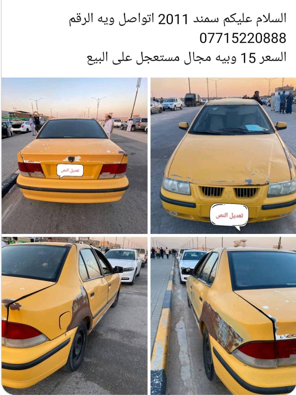 سلام سمند للبيع مديل 11مستعجل علا بيع اتصل وعرف تفاصيلها