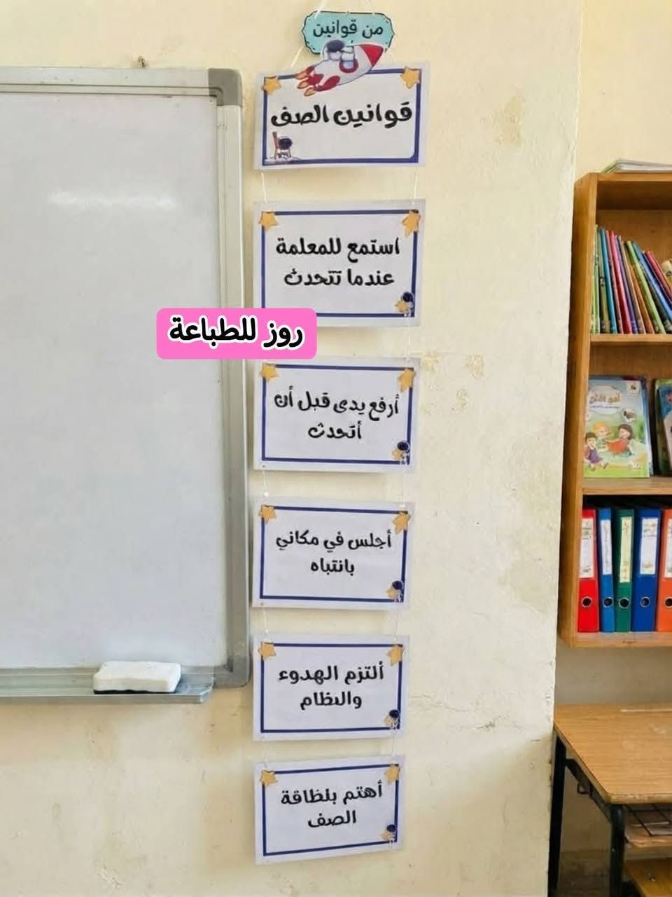 وسائل تعليمية • روز للطباعة • اطفال