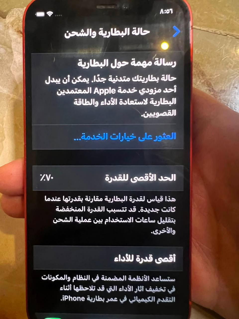 سلام عليكم ايفون 12 mine ذاكره 64 بطاريه 70 رايده 250 لتواصل ***********
