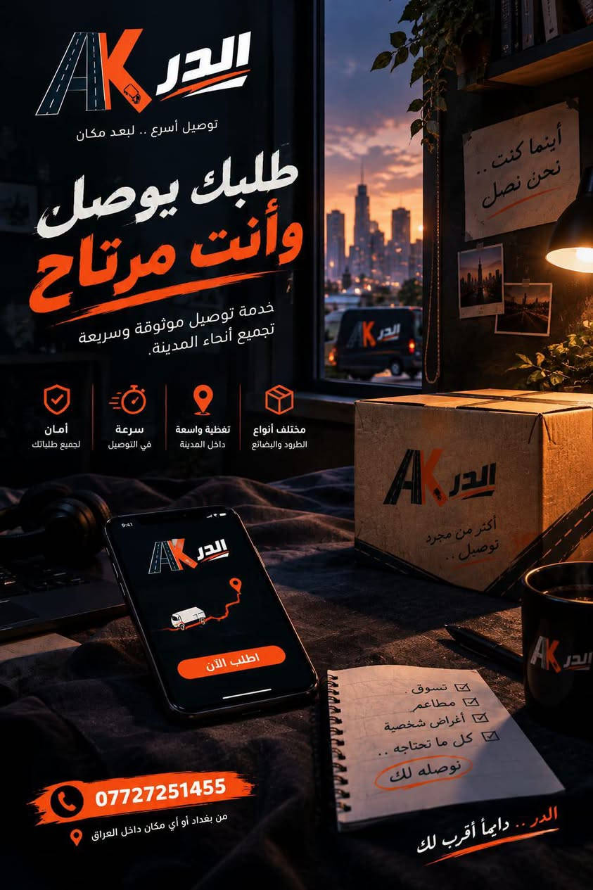توصيل داخل بسماية • توصيل سريع • توصيل محافظات