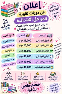 تقوية ابتدائي • داخل البيت • حي البيادر