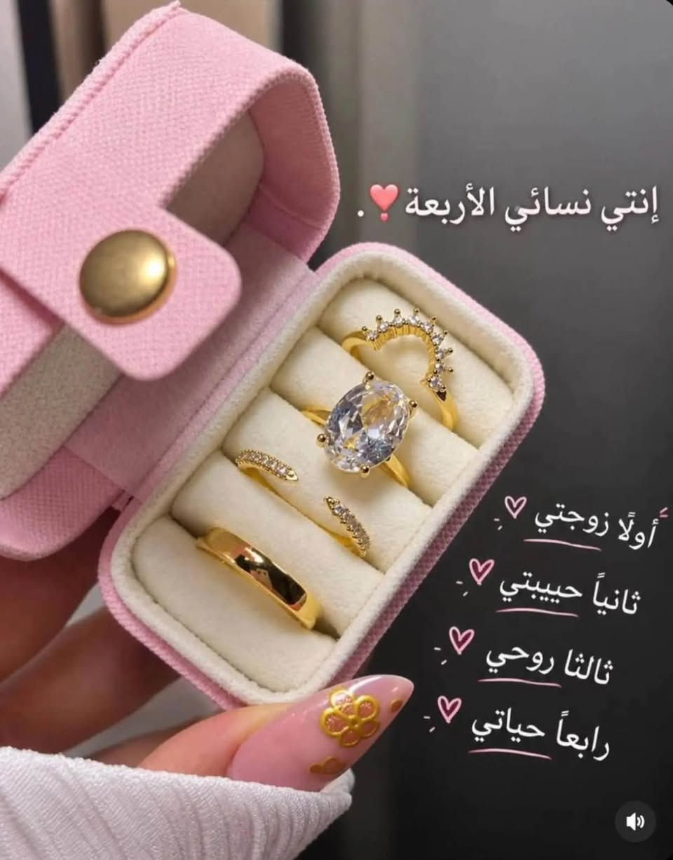 خواتم • طقم ٤ • ترند