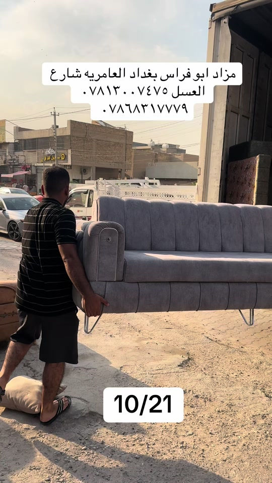 مزاد • ابو فراس • بغداد العامريه شارع العسل