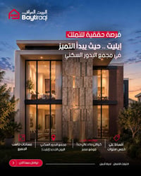 البدور السكني • ٢١٦م² • ٤ غرف ماستر