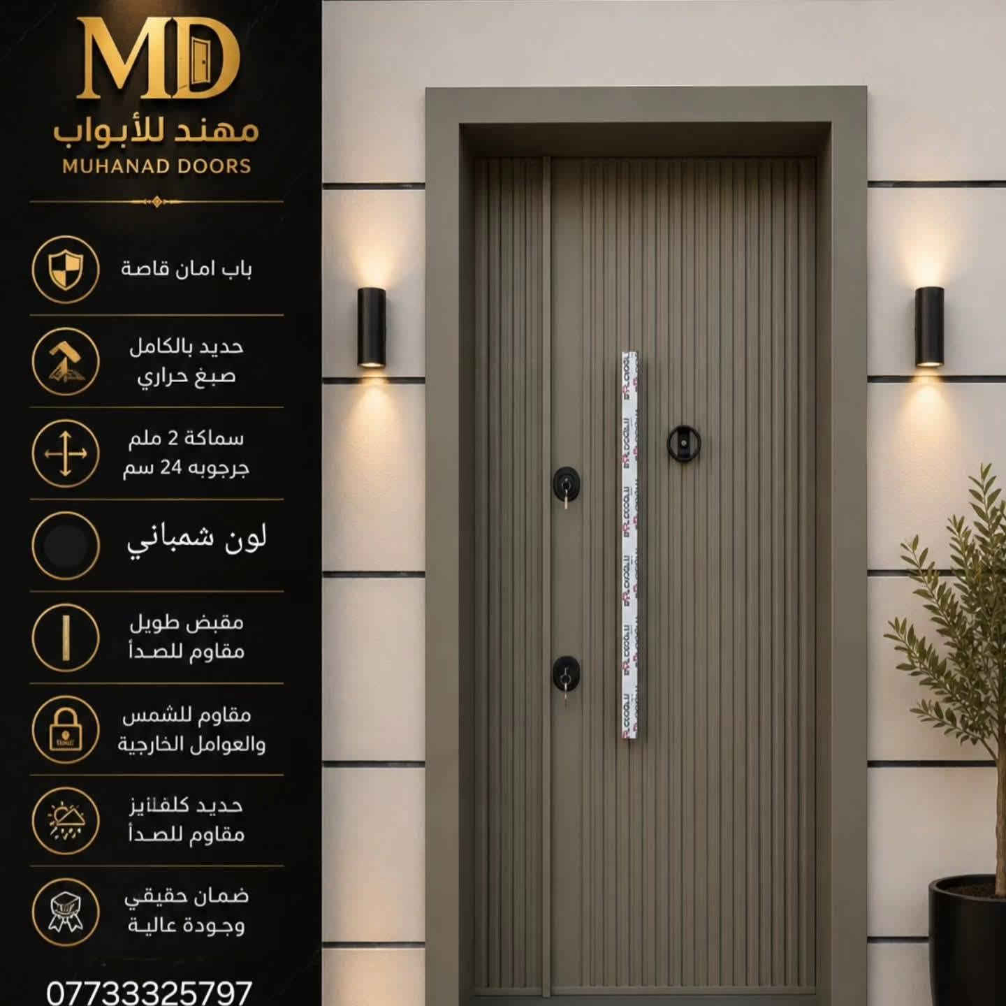 أبواب قاصة بمواصفات عالية الجودة
نوفر أبواب قاصة مصنعة بعناية لتجمع بين المتانة والأناقة، مع إمكانية التنفيذ حسب المقاسات الخاصة وبوقت تجهيز سريع.
✅ هيكل من الحديد المجلفن المقاوم للصدأ والعوامل الجوية.
✅ جرجوبة عريضة بعرض 24 سم لمتانة وثبات أعلى.
✅ عزل صوتي ممتاز لزيادة الراحة والخصوصية.
✅ مقاومة لأشعة الشمس والرطوبة والماء.
✅ تشطيب عصري بألوان وتصاميم متنوعة.
✅ تصنيع حسب الطلب وبمختلف القياسات.
✅ جودة عالية مع دقة في التنفيذ وسرعة في التجهيز.
أبواب تدوم لسنوات طويلة، تجمع بين القوة والجمال لتناسب المنازل والفلل والمشاريع السكنية والتجارية.
تواصلوا معنا لمعرفة التصاميم المتوفرة والحصول على عرض سعر حسب المقاس المطلوب.

تكريت الزهور مقابل كلية تربية للبنات ***********
سامراء حي الضباط ***********
