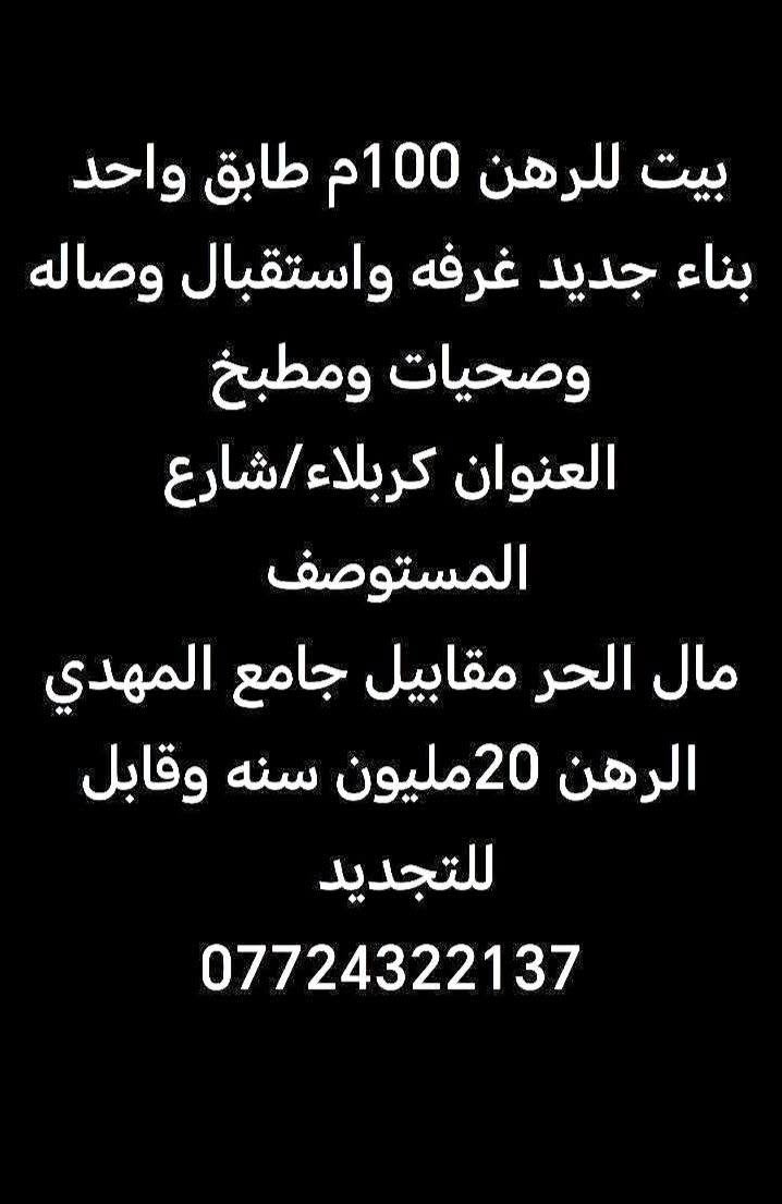للاستفسار فقط خاص لو واتس
***********
نور الحسيني للعقار
