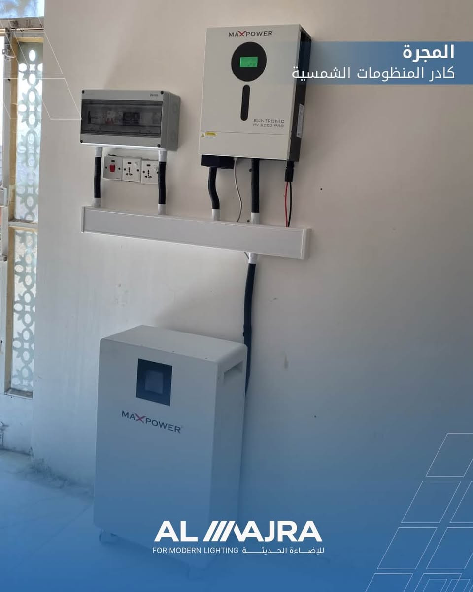 ⚡️ تم بحمد الله تنصيب منظومة طاقة شمسية بقدرة 10 أمبير نهاري ليلي⚡️  

ضمن أعمال شركة المجرة للطاقة الشمسية في محافظة الديوانية، تم إنجاز تنصيب منظومة متكاملة لأحد زبائننا الكرام ، في منطقة سيد محيل . بمكونات عالية الجودة لضمان أفضل أداء واستقرار بالطاقة.  

🔹 مكونات المنظومة:  
☀️ 5 ألواح Longi عالية الكفاءة  
🔋 بطارية power max بسعة 10 كيلو واط  
⚙️ انفيرتر power max بقدرة 6 كيلو واط  

✅تشغيل ليلي  ثلاث ساعات
✅ أداء قوي واستقرار في الطاقة  
✅ تجهيز وتنصيب احترافي من فريق شركة المجرة  
✅ أفضل الحلول للتخلص من مشاكل انقطاع الكهرباء  

💡 شركة المجرة… طاقة نظيفة ومستقبل مضمون.  

📍 الديوانية – العروبة / مقابل مستشفى حواء الأهلي  
📞 للاستفسار:
***********
