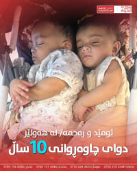 توائم • ١٠ سنين • مركز روح الحياة
