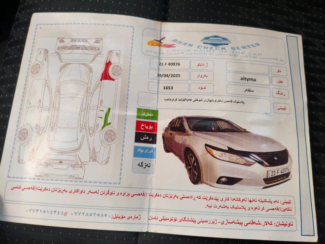 ئاڵتیما 2017s 
125 مە جال