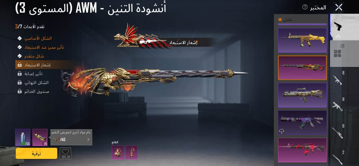 حساب ببجي • سكنات اسلحة • الضلوعيه
