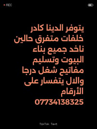 كادر بناء • تسليم مفاتيح • بناء البيوت