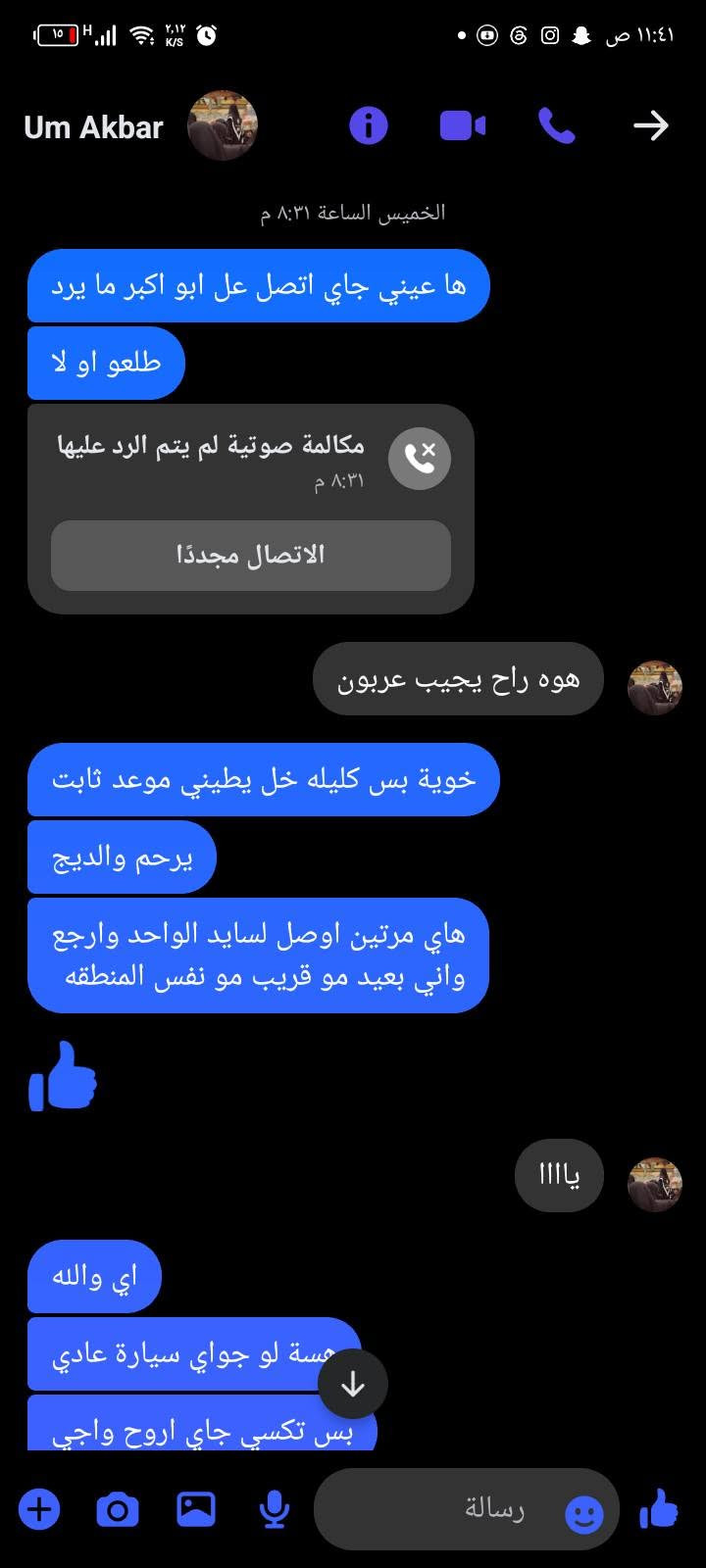 الى اهالي الكرغوليه الكرام
ناحيه مدرسه المسار والسده خاصا طبعا مبدأ الأمر اني اعتذر من كل شخص واعدته وما اجيته اني معروف شغلي عل مستوى ومعروف بكلمتي من انطي كلمه اوفي بيهة لو عل كص رگبتي 
قبل ٣ ايام شفت بنت حلال الله يحفظهة ويستر عليهة ناشرة منشور رايده بيت حسبه ٣٠ طبيت للاخت كتلهة متوفر انشاء الله ٣ ايام اني ادور ومخليت احد مطبيتله واعامل واتوسل ينزلون بالسعر طبعا اول مرة وديتهم عل بيت وما رهمو بالسعر رغم هية المنطقه مو گد امكانيتهم بس مثل منگول سويت المستحيل ونشرت وطبيت عل ناس ومن واحد لواحد وهاي دوووخه مو حلوة يعني نخابر ونرجع ليورة وفرتله قسط وفرتله رخيص انواع البيوت والله لا يشوفكم كميه الاتصالات الي اتصلهة والاتصالات الي تجيني والتعب والصرف من ارصده والكراوي علما اني من غير منطقه وساعدتني بهالشي الاخت ام علي المروجه الله يحفضهة ومقصرت وبت توصلك للتريده فعلا البارحه وفرتله بيتين وقطعه واعدني اليوم بال١٠ الصبح كتله تمام طبعا اصحاب العقارات بيهم محامي وبيهم ثنين اصحاب عمل وقفنه شغلهم لان جان الموعد انو نجي عليهم ب١٠ او ب١١ او ب١٢ ونشوف شنو يعجب الاخ وياخذه او مو اله ياخذه عل اقل اجينه وشفنه من ساعه ٩ ونص اني واكف يم اسواق اسطنبول اتصل بيه ما يرد لو يرد يكلي اي جايك لو ما يرد فدنوب من ساعه ٩ ونص لحد ما گالت ال١١ وشويه اني واكف بالشمس وانتضر وطبعا يتصلون بيه الناس اكللهم اي جايكم هسة دقايق وبطريق كمت اخلق اعذار حته لا اتفشل وياهم لان عيب اذا هاذا ما اخذ اني حجيب غير مشتري شون ياخذ مني كلمه بعد المهم اتصل بيه ما يرد رجعت بعد تعب الوكفه والحر ومنكم يجوز شافني واكف يم اسواق سطنبول لابس دشداشه سوده اني نهاية الامر حنشر كل شي وكل شي بدليله صفحاتهم كلامهم لا وكل هاذا التقدير والتعب تجي زوجته تكلي( اعلى ما بخيلك اركبه شنو هاي الاخلاق العفو ) اني اخلاقي اعرفهة وكلمتي حافضهة وماكو احد طبلي ما وفرتله شي يريده واشيل عنه التعب والفره والدوخه واني احملهن و اوفرله الشي يريده وبيكم المتعامل وياي ويعرفني واحجي الصراحه الغالي اكله غالي التعبان اكله تعبان والبي شي او ليگ ابتعد عنه وما اشتغل بيه لان وراي حساب وكتاب اني مو علمود شكم فلس اتحمل عائله تدعي عليه  رغم هوة الشخص جاي للمنطقه ورايح عل بيت زين من انته عندك موعد ويه بيوت خلصهن وخابرني وكلي يابه تعال شفتلي شكم بيت وما عجبني شوفني الي عندك قابل شنو راح اگاومك او اهددك او اسويلك شي انت حر اني ما جابرك عل شي نهاية الامر اگول 

خوية الي يشتري اني كدلال او مروج من تواعدني صير گد موعدك ومن ما يعجبك شي گول ما يعجبني ترة اني لا لازم عليك سيف او لازم عليك سلاح انت حر بكامل حريتك بس لا تتعبني عل خالي بلاش من عندك موعد اثبت عليه اني كل الهضمني هاي وكفتي بالحر ساعتين و الهضمني كطعت رزق الناس وخليتهم يگعدون اني اشكر اهل الكرغوليه اتمنى يكونون متفهمين لليصير 
طبعا مراح انشر كل شي لان هالشي مو من اخلاقي اشهر بالناس بس اريد اوصل فكرة انو احنه شركه وساطه القصر الملكي للوساطة العقارية  معذورين بال الي صار والي صار مو بيدنه 

واي شراي او يدور عل بيت يطبلي ويأمر أمر واخدمه بعيوني متوفر كل شي عندي من قسط للنقد ومن ٥٠ للدوانم

نص مكتوب في الصور:
- ***********
- *********** ١٩ سبتمبر مكالمة صادرة ١١:٠٢ ص (٠ث) HD ١٩ سبتمبر مكالمة صادرة ١١:٠٢ ص (٠ث) HD ١٩ سبتمبر مكالمة صادرة ١١:٠١ ص (٠ث) HD ١٩ سبتمبر مكالمة صادرة ١١:٠٠ ص (٠ث) HD ١٩ سبتمبر مكالمة صادرة ١٠:٥٩ ص (٠ث) HD ١٩ سبتمبر مكالمة صادرة ١٠:٥٨ ص (٠ث) HD ١٩ سبتمبر مكالمة صادرة ١٠:٥٧ ص (٠ث) HD ١٩ سبتمبر مكالمة صادرة ١٠:٥٦ ص (٠ث) HD ١٩ سبتمبر مكالمة صادرة ١٠:٥٦ ص (٠ث) HD ١٩ سبتمبر مكالمة صادرة ١٠:٥٤ ص (٠ث) HD
- ١٩ سبتمبر
- مكالمة صادرة
- (0 ث) 10:36 ص HD
- (0 ث) 10:35 ص HD
- (0 ث) 10:34 ص HD
- (0 ث) 10:33 ص HD
- (0 ث) 10:31 ص HD
- (0 ث) 10:28 ص HD
- (11 ث) 10:16 ص HD
- (0 ث) 10:15 ص HD
- (0 ث) 10:14 ص HD
- (0 ث) 10:13 ص HD
- 11:37 ص *********** ١٩ سبتمبر مكالمة صادرة 11:15 ص 19 سبتمبر مكالمة صادرة 11:14 ص (0ث) 19 سبتمبر مكالمة صادرة 11:13 ص (0ث) 19 سبتمبر مكالمة صادرة 11:12 ص (0ث) 19 سبتمبر مكالمة صادرة 11:11 ص (0ث) 19 سبتمبر مكالمة صادرة 11:10 ص (0ث) 19 سبتمبر مكالمة صادرة 11:07 ص (0ث) 19 سبتمبر مكالمة صادرة 11:06 ص (0ث) 19 سبتمبر مكالمة صادرة 11:05 ص (0ث) 19 سبتمبر مكالمة صادرة 11:02 ص (0ث)
- *********** 19 سبتمبر مكالمة صادرة ١٠:٥٣ ص (0 ث) 19 سبتمبر مكالمة صادرة ١٠:٥٢ ص (0 ث) 19 سبتمبر مكالمة صادرة ١٠:٥١ ص (0 ث) 19 سبتمبر مكالمة صادرة ١٠:٥٠ ص (0 ث) 19 سبتمبر مكالمة صادرة ١٠:٤٩ ص (0 ث) 19 سبتمبر مكالمة صادرة ١٠:٤٨ ص (0 ث) 19 سبتمبر مكالمة صادرة ١٠:٤٧ ص (0 ث) 19 سبتمبر مكالمة صادرة ١٠:٤٦ ص (0 ث) 19 سبتمبر مكالمة صادرة ١٠:٤٥ ص (0 ث)
- القصر الملكي للوساطة العقارية
- Um Akbar الخميس الساعة ٨:٣١ م ها عيني جاي اتصل عل ابو اكبر ما يرد طلعو او لا مكالمة صوتية لم يتم الرد عليها ٨:٣١ م الاتصال مجددًا هوه راح يجيب عربون خوية بس كليله خل يطيني موعد ثابت يرحم والديج هاي مرتين اوصل لسايد الواحد وارجع واني بعيد مو قريب مو نفس المنطقه ياااا اي والله مسه لو جواي سيارة عادي بس تكسي جاي اروح واجي رسالة
- Um Akbar
- جانت كاع عند عمي وبعناها
- بلكت الله يهدي علينا
- خيتي والله حاولت ويا هسة خلي يجي زوجج باجر وبلكي الله بس اني أگلج عل ٣٠ ما يبيع لان صدك ينضر هواي
- هوة اني اكلج ٣٥ ٣٦ اي بي مجال
- الله كريم
- وحاولوا تدبرون لان والله البيت كلش حلو ومرتب ومنطقه زينه من ناحية الخدمات
- واني الي عرفته هوة تعبان بفلوسه ليش تروح عل بيت مو شي
- ان شاء الله خير
- انشاء الله خير
- الخميس ٤:٢٣ م
- رسالة
- اخويه وين صاير البيت
- بالضبط
- خوية عندي عدة بيوت
- وين رايده بالضبط
- وشنو مكانينج
- وشنو التفاصيل رايدتها بالبيت
- بيت 100 يم مدرسه العبار حسبت 30
- السلام عليكم اخوان اريد
- بيت مناسب بالكرغوليه يم
- مدرسه المسار
- ***********
- الاكثر ملائمة
- سيف الجبوري ٣٠ د
- تفضل خاص
- ١:٠٨ م
- اعلى ما بخيلك اركبه شنو هاي الأخلاق
- العفو
- ؟
- ١:٢١ م
- لا هاي فوكاهة
- خيتي هم ارجع واشكرج
- تم الإرسال