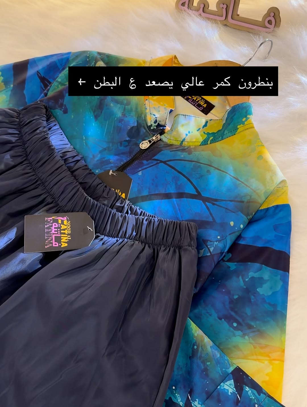ازياء فاتنة
مايو بوركيني طويل للمحجبات 
موديلات فاتنة… ماتتفوت 
حصراً من ماركة فاتنة 
• التوب طول 100 سم 
• البنطرون طول 100 سم 
• الردن لاستيك للمعصم وللارجل
• الضهر اسود سادة 

• ⁠ ✨
قطعة تبقى وياج سنين وما تبطل موديلها 👌

متوفر حالياً بكمية محدودة
راسلينا خاص واحجزي بسرعة قبل النفاذ 💌

#ازياء_فاتنة⁩⁩
قالب راهي 
___________________________ 
🖊️ االــخـــــــاامــة :- 
جينز صيفي  فاتح وغامق مشخط :- مـטּ الجينز الممتاز المستورد قماش انسيابي وليس جاف ملمس ناعم مايحتاج كوي بس شي بسيط 
❥❥ ─── ❥❥❥❥ ─── ❥❥

القياسات 1/2/3/4/5/6 
يعادل قياس من 40 لل 62 
يعني يلبس وزن مـטּ 60 للـ 130 كيلو 
___________________________ 
ســــعـــر  البوركيني بـــ 55 الفــــﮯ 
___________________________ 
للحجز والاستفسار المراسلة ؏ــلى الواتساب :- ***********
***********
