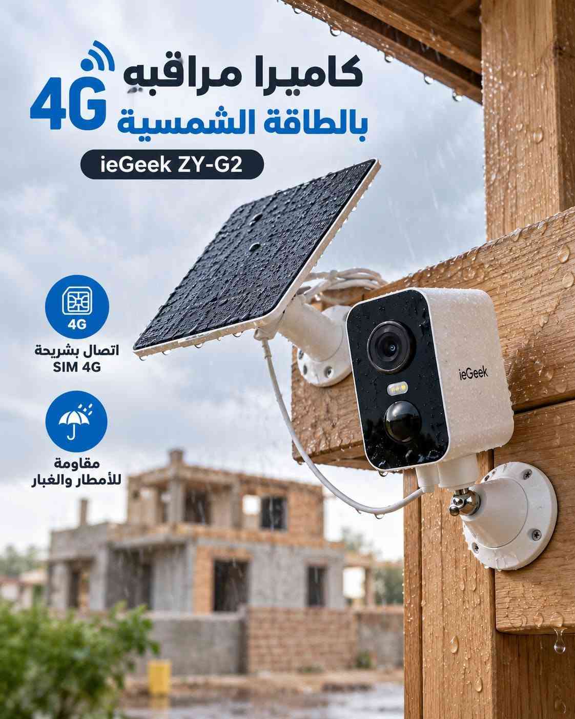 كاميرا 4G • طاقة شمسية • دقة 2K