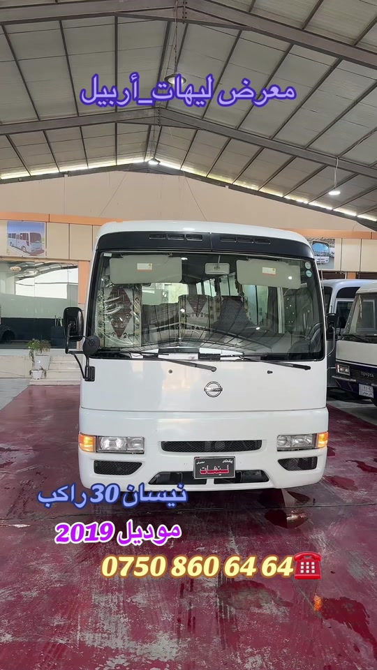 #بغداد #البصرة 

نص مكتوب في الصور:
- معرض ليهات أربيل نيسان 30 راكب موديل 2019 ***********