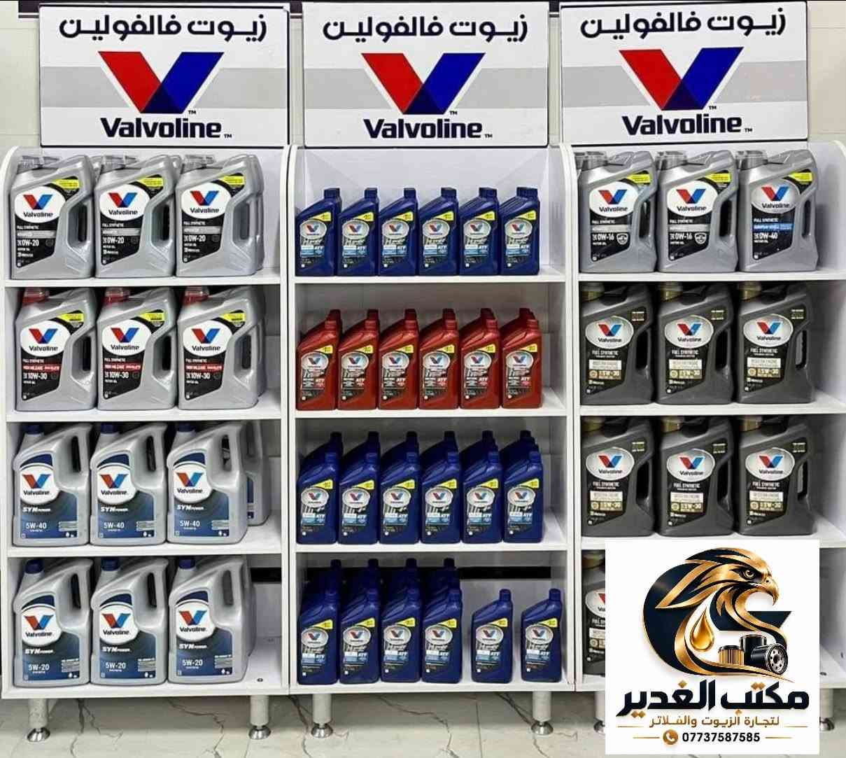 فولفلاين • زيوت محركات • توصيل المحافظات