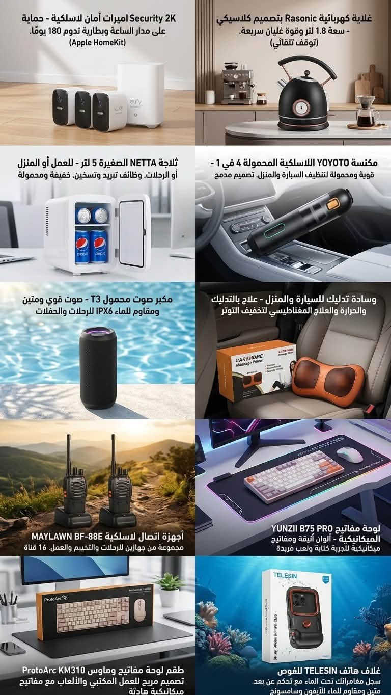 بضاعة امزون للبيع

نص مكتوب في الصور:
- أمزون كيمرز
- امزون افضل الاسعار
- ***********
- ألعاب وملحقاتها
- إلكترونيات وأجهزة
- قطع كمبيوتر ومبردات
- هواتف وإكسسوارات
- سماعات وكيبوردات
- مسترجعات أمازون
- BUY UPGRADE
- أموزون كيمرز
- اموزون افضل الاسعار
- 0773388856
- ألعاب وفيديو
- سترجعات أمازون
- كاميرات أمان لاسلكية Security 2K - حماية على مدار الساعة وبطارية تدوم 180 يوماً. (Apple HomeKit) غلاية كهربائية Rasonic بتصميم كلاسيكي - سعة 1.8 لتر وقوة غليان سريعة. (توقف تلقائي) ثلاجة NETTA الصغيرة 5 لتر - للعمل أو المنزل أو الرحلات. وظائف تبريد وتسخين. خفيفة ومحمولة مكنسة YOYOTO اللاسلكية المحمولة 4 في 1 - قوية ومحمولة لتنظيف السيارة والمنزل. تصميم مدمج مكبر صوت محمول T3 - صوت قوي ومتين ومقاوم للماء IPX6 للرحلات والحفلات وسادة تدليك للسيارة والمنزل - علاج بالتدليك والحرارة والعلاج المغناطيسي لتخفيف التوتر أجهزة اتصال لاسلكية MAYLAWN BF-88E مجموعة من جهازين للرحلات والتخييم والعمل. 16 قناة لوحة مفاتيح YUNZII B75 PRO الميكانيكية - ألوان أنيقة ومفاتيح ميكانيكية لتجربة كتابة ولعب فريدة طقم لوحة مفاتيح وماوس ProtoArc KM310 تصميم مريح للعمل المكتبى والألعاب مع مفاتيح ميكانيكية هادئة غلاف هاتف TELESI N للغوص سجل مغامراتك تحت الماء مع تحكم عن بعد. متين ومقاوم للماء للأيفون وسامسونج