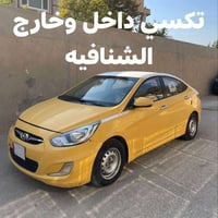 تكسي • داخل وخارج الشنافيه • ٢٤ ساعة