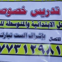 انجليزي خصوصي • متوسطة • الغزالية
