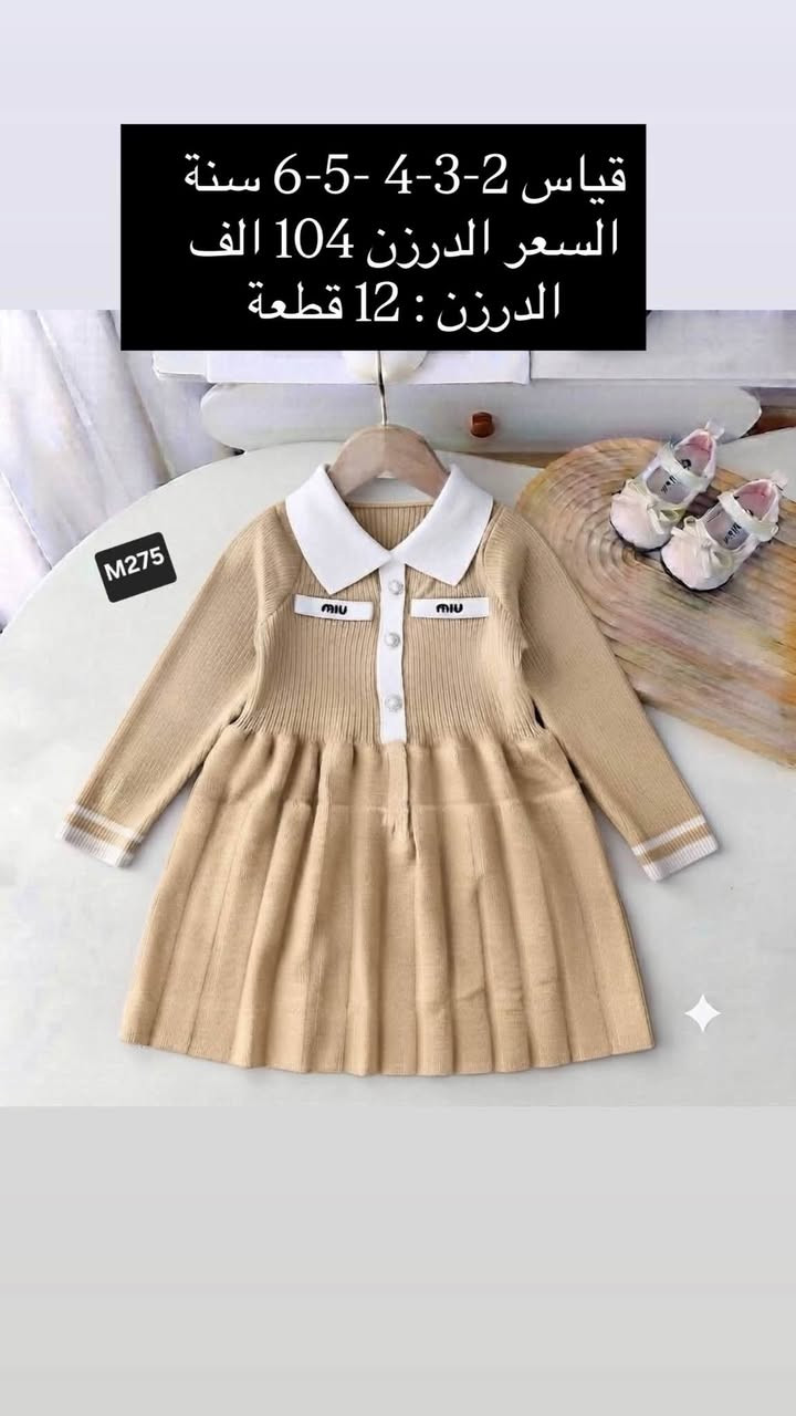 للحجز والاستفسار مراسلة واتساب
***********
 https://t.me/horsaaf

نص مكتوب في الصور:
- قياس 1 سنة
- السعر الدرزن 63 الف
- الدرزن : 12 قطعة
- P841
- P841 قياس 1 سنة السعر الدرزن 63 الف الدرزن : 12 قطعة
- قياس 1-2-3-4 سنة السعر الدرزن 56 الف الدرزن : 12 قطعة P256
- قياس 2- 3- 4- 5- 6 سنة
- السعر الدرزن 104 الف
- M275
- قياس 2-3-4-5-6 سنة