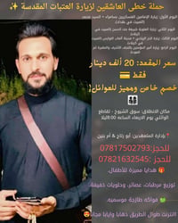رحلة العتبات • ٤ أيام • سوق الشيوخ