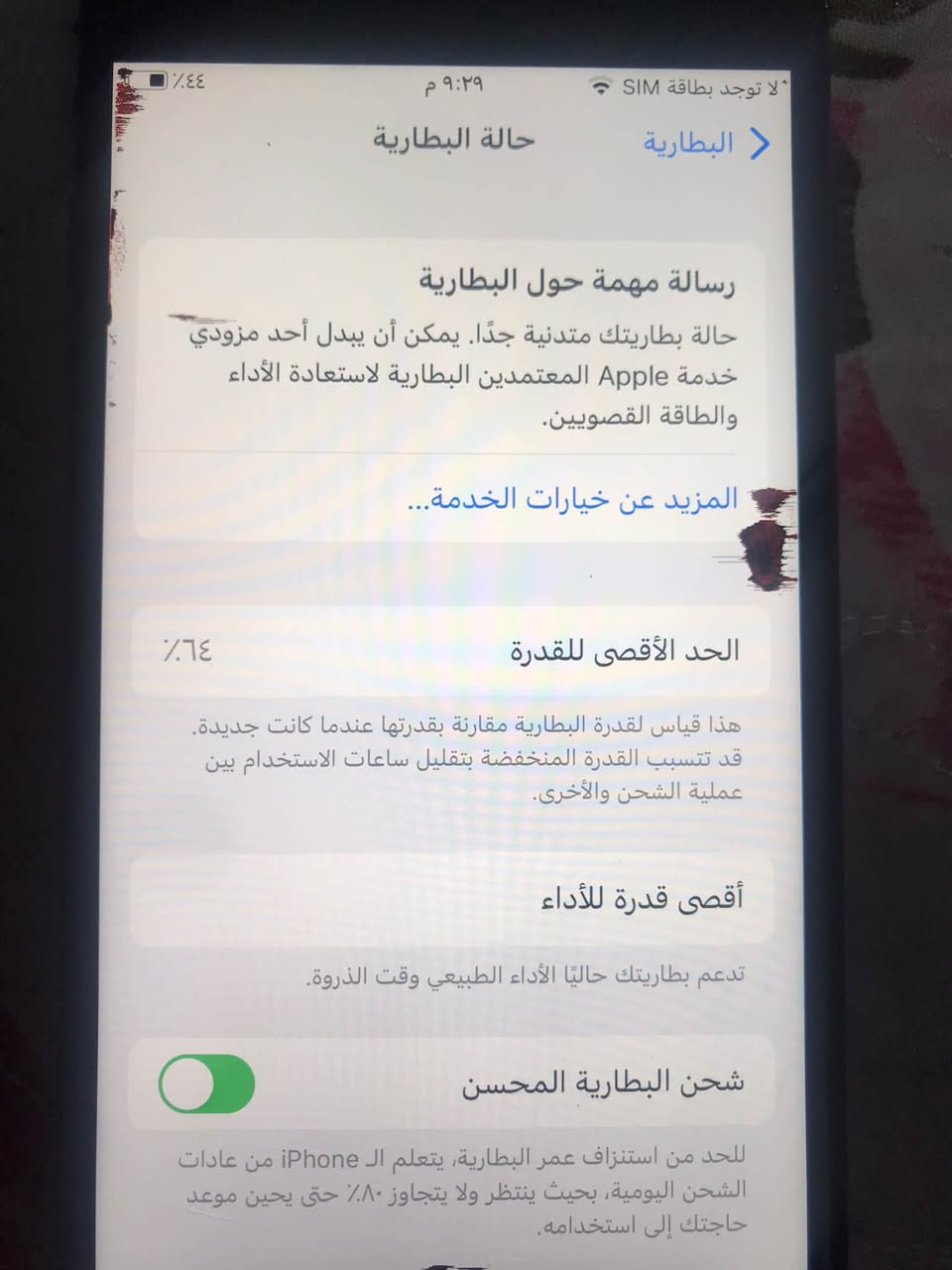 ‏سلام عليكم￼￼‏iPhone 7 للبيع￼‏الذاكرة 32￼‏جهاز مبدل بي بصمة شغالة￼‏بها الأضرار الموضحة في الصورة‏اللي على الشاشة￼‏بطارية 64￼‏الجهاز ‏مراد لباس شاشة￼‏‏يحمل لعبة بوبجي ‏يحمل واتساب ‏و كافة التطبيقات تواصل اجتماعي‏YouTube تطلب لي من تطبيق سفاري￼‏سعر الجهاز￼‏57 وبي مجال￼‏الجهاز بغداد الغزالية ‏رقم التلفون￼‏يوجد واتساب ***********￼

نص مكتوب في الصور:
- لا توجد بطاقة SIM ٩:٢٦ م ٤٨٪ عام حول الاسم iPhone إصدار البرنامج 15.8.8 اسم الطراز iPhone 7 Plus رقم النموذج MNQW2LL/A الرقم التسلسلي FCFTC41JHG04 سجل تاريخ القطع والخدمة البطارية الخدمة تجمع Apple سجل تاريخ القطع والخدمة، ويعرض السجل معلومات عن حالة iPhone وتفاصيل إصلاحه. معرفة المزيد... الشبكة غير متوفرة الأغاني مقاطع فيديو
- ٩:٢٧ م
- لا توجد بطاقة SIM
- عام
- مساحة تخزين iPhone
- iPhone
- المستخدم: ١٠,٩ غ.ب. من ٣٢ غ.ب.
- iOS
- التطبيقات
- الصور
- البريد
- بيانات النظام
- Watch
- ٧٤,٢ م.ب.
- الخرائط
- آخر استخدام: اليوم
- ٥٤,٣ م.ب.
- Safari
- ٥٣ م.ب.
- الطقس
- ٣١,٤ م.ب.
- ٣١ م.ب.
- الكتب
- ٢٩,٤ م.ب.
- لا توجد بطاقة SIM ٩:٢٩ م ٤٤٪؜ البطارية حالة البطارية رسالة مهمة حول البطارية حالة بطاريتك متدنية جدًا. يمكن أن يبدل أحد مزودي خدمة Apple المعتمِدين البطارية لاستعادة الأداء والطاقة القصويين. المزيد عن خيارات الخدمة... الحد الأقصى للقدرة ٦٤٪؜ هذا قياس لقدرة البطارية مقارنة بقدرتها عندما كانت جديدة. قد تتسبب القدرة المنخفضة بتقليل ساعات الاستخدام بين عملية الشحن والأخرى. أقصى قدرة للأداء تدعم بطاريتك حاليًا الأداء الطبيعي وقت الذروة. شحن البطارية المحسن للحد من استنزاف عمر البطارية، يتعلم الـ iPhone من عادات الشحن اليومية، بحيث ينتظر ولا يتجاوز ٨٠٪؜ حتى يحين موعد حاجتك إلى استخدامه.