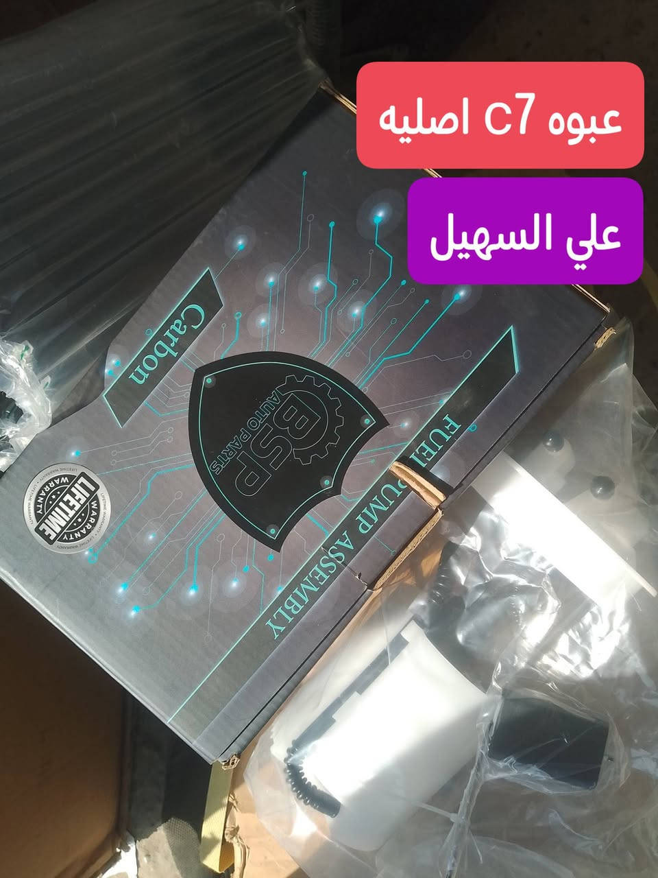 سلام عليكم الغوالي❤️ يوجد توصيل لكافه أنحاء العراق خلال24 ساعه🌷🌷🌷🚧🚧🚧🚧🚧🚧🚧🚧🚧🚧🚧👍👍👍👍🚧🚧🚧🚧🚧🚧🚧🚧🚧🚧ه
كل اسبوع وكل يوم بظاعه جديده 💯💯
وصلت كافه مواد حداديه c7 وc8 مواد اصليه 
🔥🔥🔥🔥🔥🔥💫💫💫💫💫🔥🔥🔥🔥
من شموع روس روابط بوربرينات فلنجات دسكات دبلات قواعد دبل الئ آخره💫💫💫
وصلت كافه مواد دعاميات
🚧🚧🚇🚧🚧 امامي وخلفي بلونين اسود وابيض وكافه ملحقاته من ماسكات كفرات الي آخره
💯💯💯💯💯💯💫💫💫💫💫💫💫💫💫
وصلت كافه كماليات الجيلي من ارضيات وفراش دشبول ولاصق دوسه وغلاف سويج وماسحات وعلايم الئ اخره
اتصل ودللل🔥🔥
علي سهيل وياكم دائمن وابدا 
*********** اثير.
*********** اسيا
سلام عليكم الغوالي❤️ يوجد توصيل لكافه أنحاء العراق خلال24 ساعه🌷🌷🌷🚧🚧🚧🚧🚧🚧🚧🚧🚧🚧🚧👍👍👍👍🚧🚧🚧🚧🚧🚧🚧🚧🚧🚧ه

سلام عليكم الغوالي❤️ يوجد توصيل لكافه أنحاء العراق خلال24 ساعه🌷🌷🌷🚧🚧🚧🚧🚧🚧🚧🚧🚧🚧🚧👍👍👍👍🚧🚧🚧🚧🚧🚧🚧🚧🚧🚧ه

نص مكتوب في الصور:
- اصلي جك دبل جنطه C8 علي السهيل
- يدات داخليه C7
- علي السهيل
- عبوه c7 اصليه
- فيش مجاول اصليه مجول C8 اصلي علي السهيل
- دبلات خلفي c8
- بطاين جاماغ C8 علي السهيل
- درع محرك C8 علي السهيل