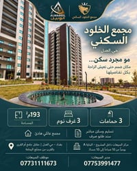 حي العدل بغداد • ١٩٣م٢ • ٣ غرف