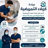 خدمة منزلية ٢٤س • علاج قرح الفراش • قدم سكري