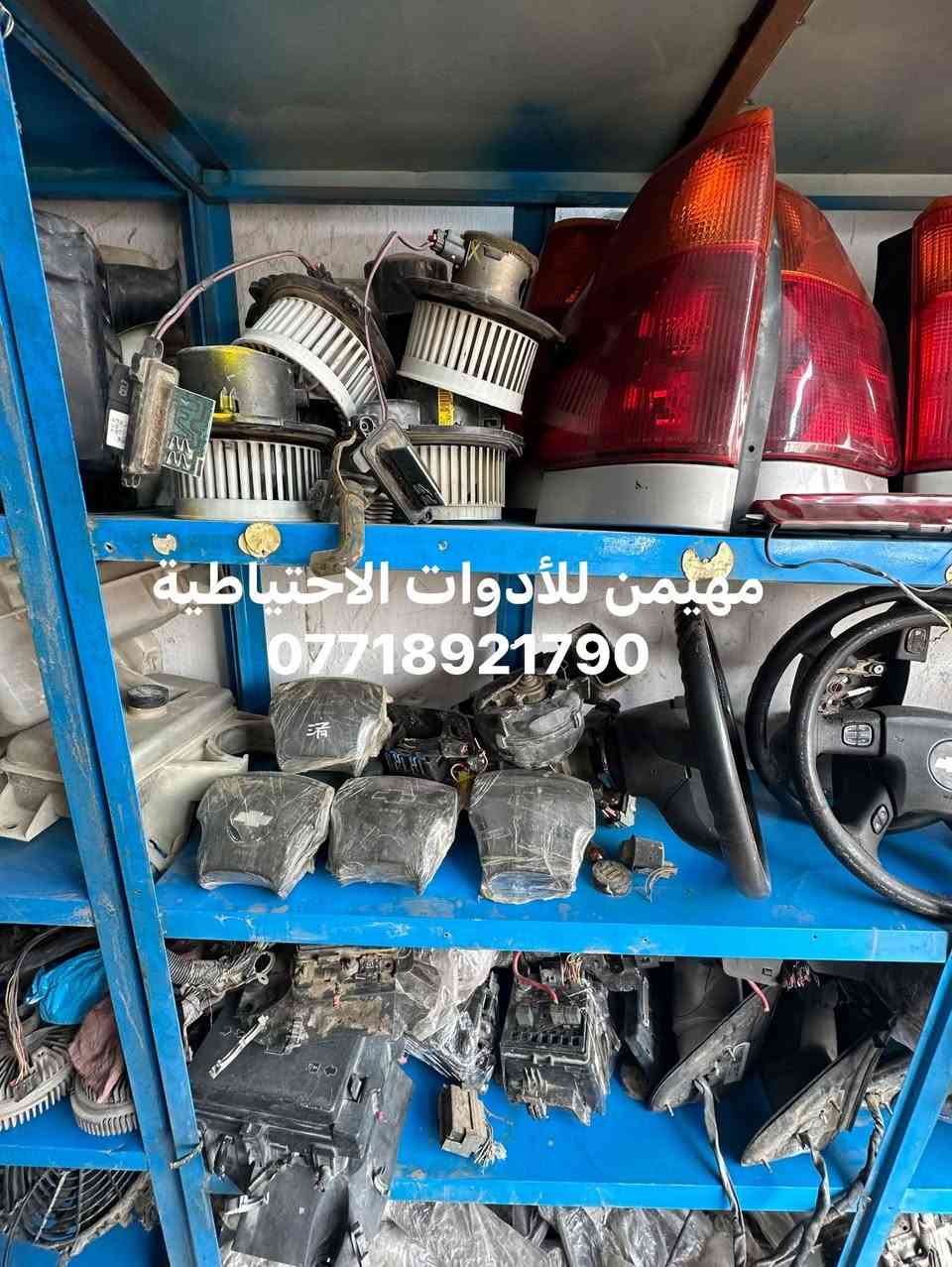 السلام عليكم

على بركة الله
تم وصول وجبة محركات 
وارد امريكي حاويه2002 / 2009 

قطع جديد وتفصيخ اصلي
أدوات بلايزر وجمسي انفوي 
متوفر جميع القطع غيار تفصيخ امريكي حاويه 

العنوان بغداد / ساحة الطيران
للتواصل والاستفسار والحجز 
*********** 
يوجد توصيل لجميع المحافظات 🚚✅
