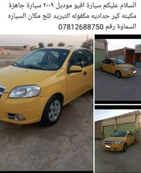 افيو • ٢٠٠٩ • السماوة