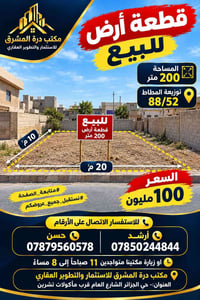 أرض للبيع • ٢٠٠م • حي الجزائر