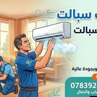 سبالت مكاني • صيانة • الناصرية الثورة