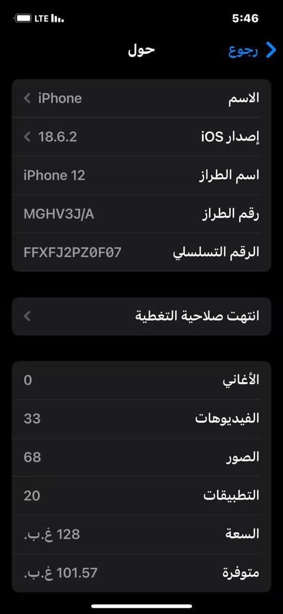 ايفون 12 عادي
ذاكره 128 مابي شخط واحد

🔋 80 بطارية 

السعر 280 وبي مجال للطيبين

المكان بغداد البنوك رقم الهاتف ***********
