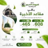 عمرة • ١٠ أيام • الموصل اليرموك