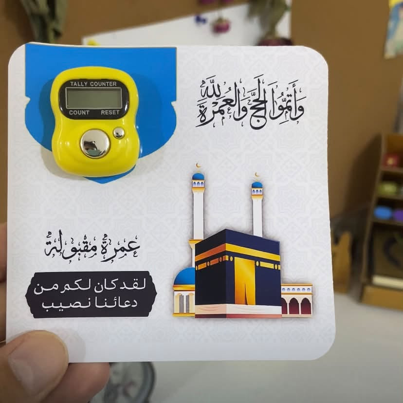 توزيعات العمرة بتصميم أنيق مع خاتم تسبيح إلكتروني🕋🤍
حتى تكون ذكرى جميلة لكل من يستلمها.
وايضاً يتوفر توزيعات الصدقة الجارية على ارواح أمواتكم🌺

📩للطلب أو الاستفسار راسلونا على الخاص.
او تواصلوا معنا على واتس ***********📞

#توزيعات_العمرة
#هدايا_عمرة #خاتم_تسبيح
#الرمادي #بغداد
 #العراق #معيوف_للتصميم_والطباعة
