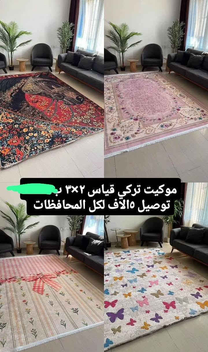 موكيت تركي قياس ٢×٣ لاستفسار الاتصال على الرقم ***********واتساب موجود

نص مكتوب في الصور:
- موكيت تركي قياس ٢×٣ ب توصيل ٥ آلاف لكل المحافظات
- موكيت تركي قياس ٢×٣ توصيل ٥الاف لكل المحافظات