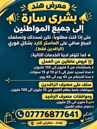 قروض عاطلين • ماستر كارد الرافدين • معرض هند بغداد