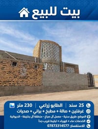 الديوانية • ٢٣٠م • طابو زراعي