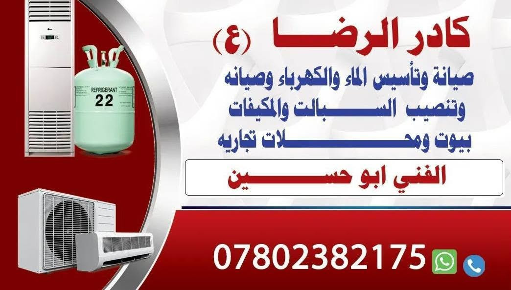 ورشة الرضا صيانة وتصليح الثلاجات والمجمدات والسبالت والغسالات النجف الاشرف حي الغري يتوفر لدينا صيانة موقعيه ابو حسين 
***********
حي الغري

