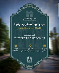 عروض حصرية • السبت ٤-٨ • مجمع الود