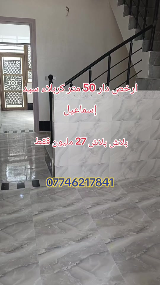 كربلاء سيد إسماعيل • ٥٠م • أرخص