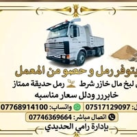 رمل لبخ • رمل حديقة • حصو من المعمل